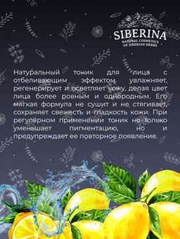 Отбеливающий тоник для лица против веснушек, пигментных пятен и постакне - Siberina фото 11