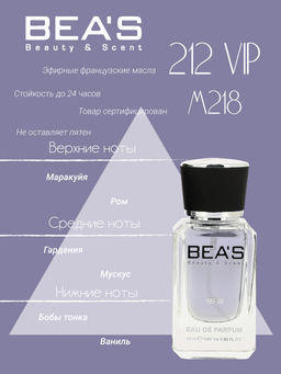 Парфюм Beas 25 ml M 218  men  фото 2
