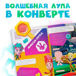 Книга с секретами и лупой Фикси-лупа, 16 стр., Фиксики