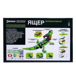 Робот Ящер Эврики, электронный конструктор, интерактивный: сенсорный, свет, на батарейках, 92 детали  фото 19