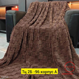 Велюровый плед-покрывало в ромбик