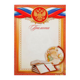 Цена за 40 шт. Грамота школьная, символика РФ, А4.157 г/м²