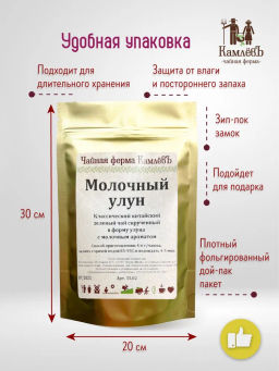 КамлёвЪ Молочный улун 1 категория, 1 кг