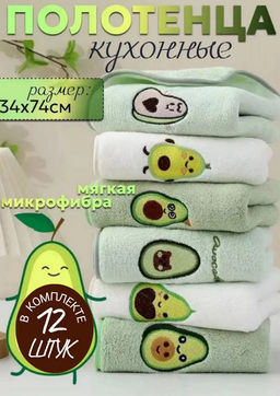 (цена за 12 шт в уп) Кухонные салфетки 34х74 см 12 шт в упаковке