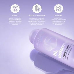 LA GRASE Жидкость для укладки волос Double Volume, 150мл (РФ) - LaGrase фото 106