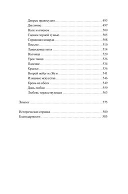 Игра в прятки. Джонс Л. - Иностранка фото 10