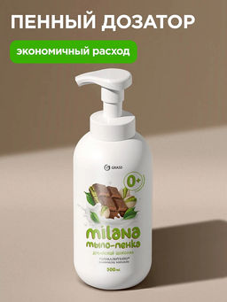 GRASS жидк.мыло-пенка 500мл MILANA Дубайский шоколад  фото 2