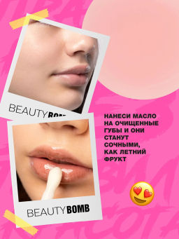 Beauty Bomb Масло для губ Glossy oops тон 04 Shardone  фото 8