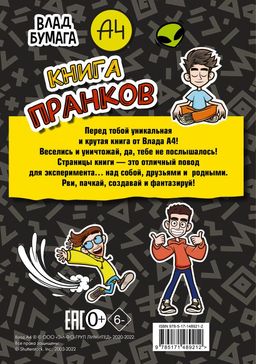 Влад А4. Книга пранков - Аст фото 2