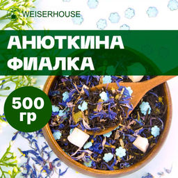 Ароматизированный черный чай 500 гр Анюткина фиалка
