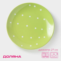Тарелка Доляна Зелёный горох, d=27 см, керамика, зелёная