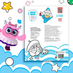 Цена за 2 шт. Раскраска «Весёлый день», 12 стр., ЦЫП-ЦЫП