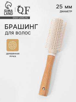 Брашинг для волос LIGHT, деревянный, d=25 мм, 23 см