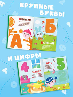 Книга «Азбука и счёт в стихах», 48 стр., Малышарики