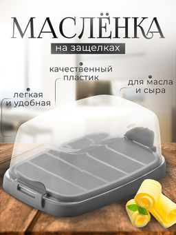 Цена за 2 шт. Масленка Летиция пыльно-серая С322ПСЕР