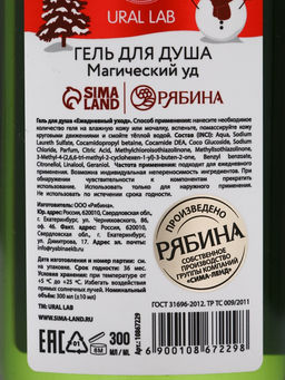 Гель для душа, 300 мл, Magical warm winter, аромат: магический уд, Ural Lab Winter Melody фото 7