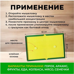 Средство от мышей - Липкая мышеловка