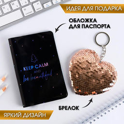 Набор Твоя стильная зима, голографическая обложка для паспорта и брелок