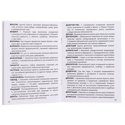 Игра настольная "Словарный запас"