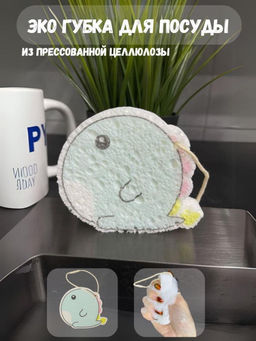 ЭКО губка для посуды "Whale"