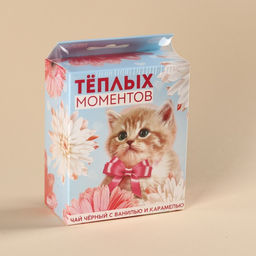 Чай чёрный со вкусом ваниль и карамель Тёплых моментов с европодвесом, 50 г. - Фабрика счастья фото 6