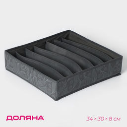 Органайзер для хранения белья Доляна Нея, 7 ячеек, 34308 см, серый