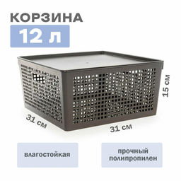Корзинка 12л с крышкой 310*310*150мм TRAYMIX