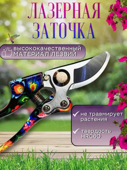 Секатор для сада (3445)