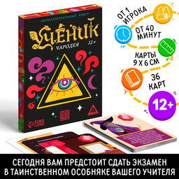 Интеллектуальный квест Ученик чародея, 36 карт, 12+ - Лас Играс фото 6