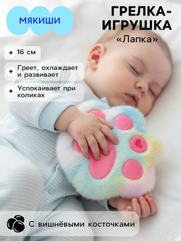 Мягкая игрушка - грелка «Табалапка», с вишнёвыми косточками, 16 см