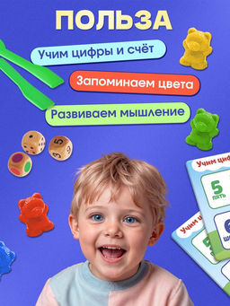 Развивающий набор «Умные мишки»