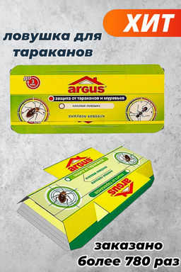 Клеевая ловушка для тараканов и муравьев Клеевая ловушка для тараканов и муравьев