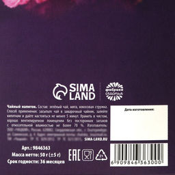 Чай подарочный зелёный Для тебя с любовью, вкус: кокосовая мята, 50 г - Фабрика счастья фото 5