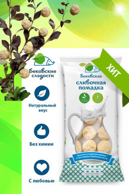 Бековская сливочная помадка, 360 грамм