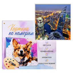 Холст с красками 40х40 по номерам "Огни Дубая" (30 цв.)