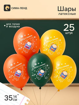 Воздушные шары латексные 14" Вперед к знаниям, набор 25 штук