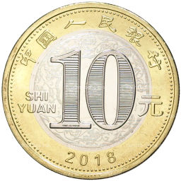 10 юаней 2018 года Китай  Год собаки