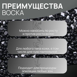 Воск для депиляции, плёночный, в гранулах, 300 г, чёрный