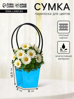 Цена за 10 шт. Сумка для цветов Голубая влагостойкая, 12?12 - 8?8 - 12.5 см