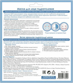 CETTUA Маска для лица гидрогелевая 1 шт  фото 2