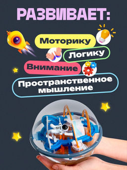 Шар-головоломка «Космос», лабиринт, 80 уровней