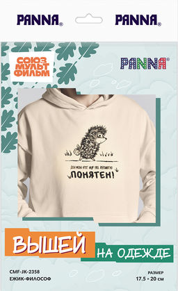 Набор для вышивания PANNA Союзмультфильм CMF-JK-2358 Ежик-философ 20 х 17.5 см