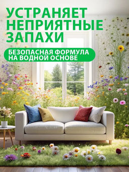Жидкий освежитель воздуха Harmony 400 мл - Grass фото 4