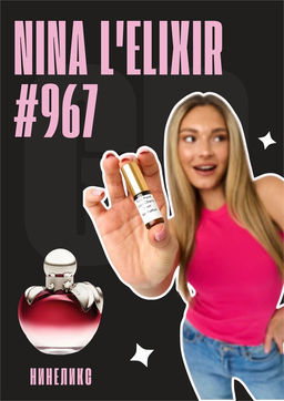 Nina LElixir / GET PARFUM 967
