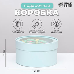 Подарочная коробка круглая Frilly лагуна, завальцованная с окном, 21?11 см