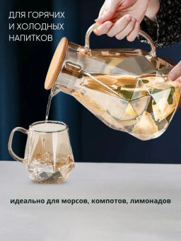Кувшин Консул заварочный, стекло 1700 мл, крышка - металл, грани/карамель