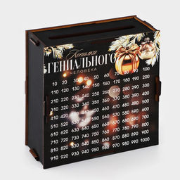 Копилка новогодняя «Гениального человека»