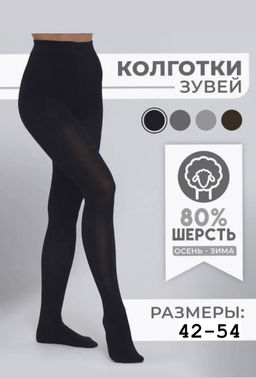 A6698 Колготки (кашемир) ЧЕРНЫЙ