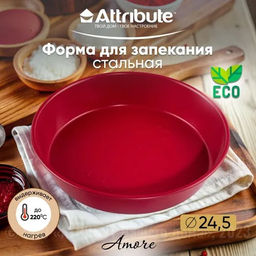 Форма для выпечки с антипригарным покрытием AMORE круглая 24.5х4.5см