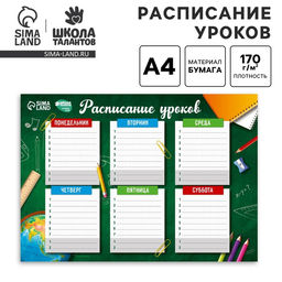 Расписание уроков «Школьная пора» А4, многоразовое магнитное с маркером
